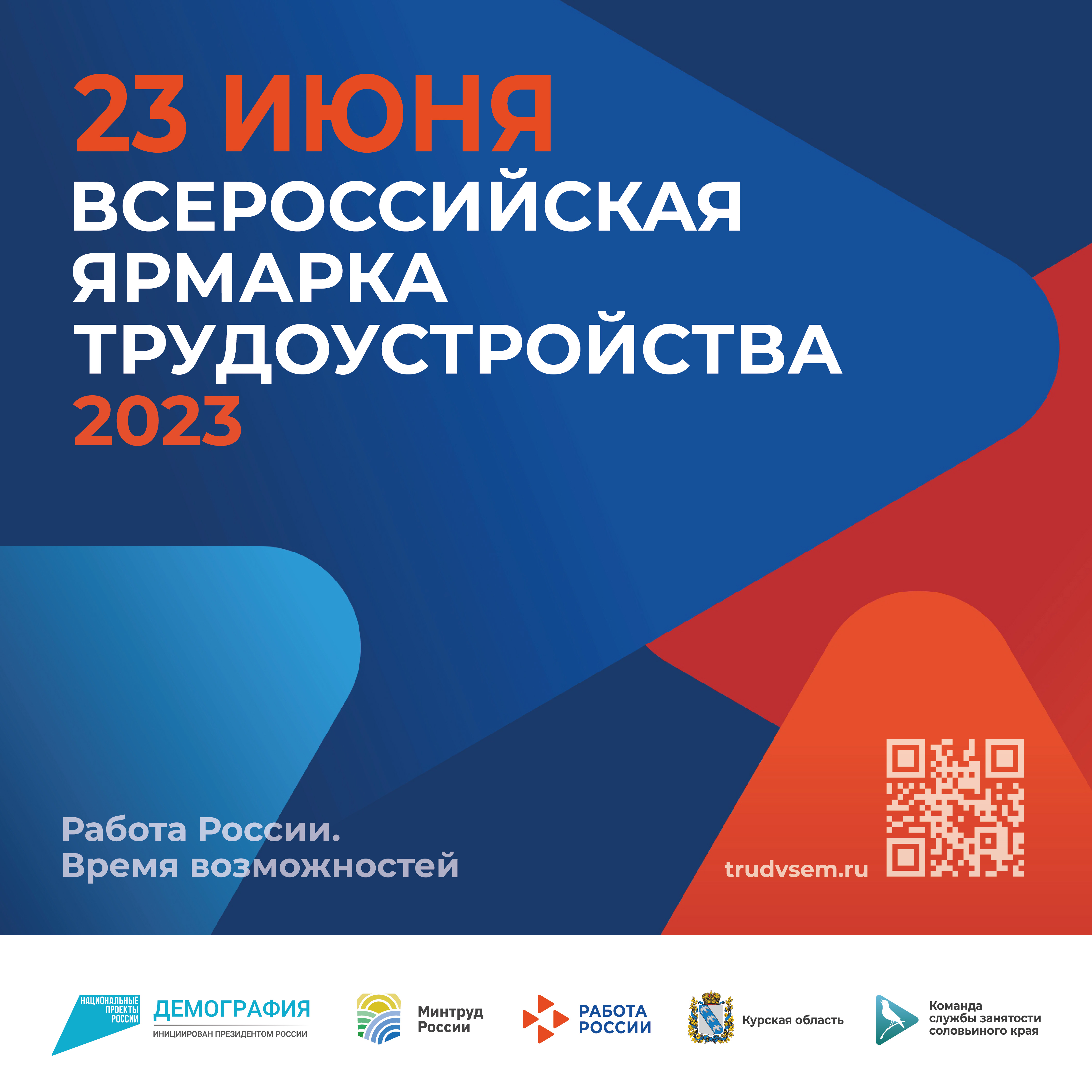 Федеральный этап всероссийской ярмарки трудоустройства 2024. Всероссийская ярмарка трудоустройства. Ярмарка вакансий Всероссийская. Федеральный этап Всероссийской ярмарки трудоустройства. 2 Этап Всероссийской ярмарки трудоустройства.