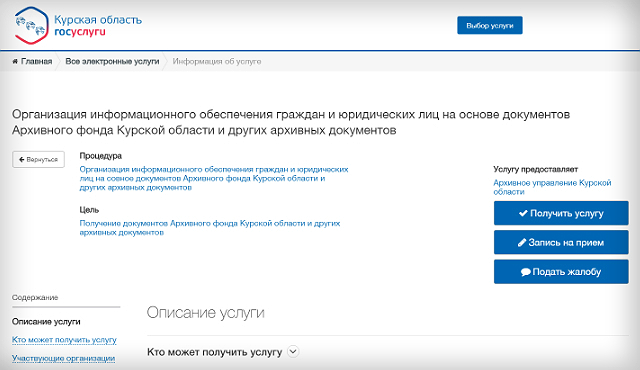 Электронной журнал курск область. Электронный журнал Курская область через госуслуги.