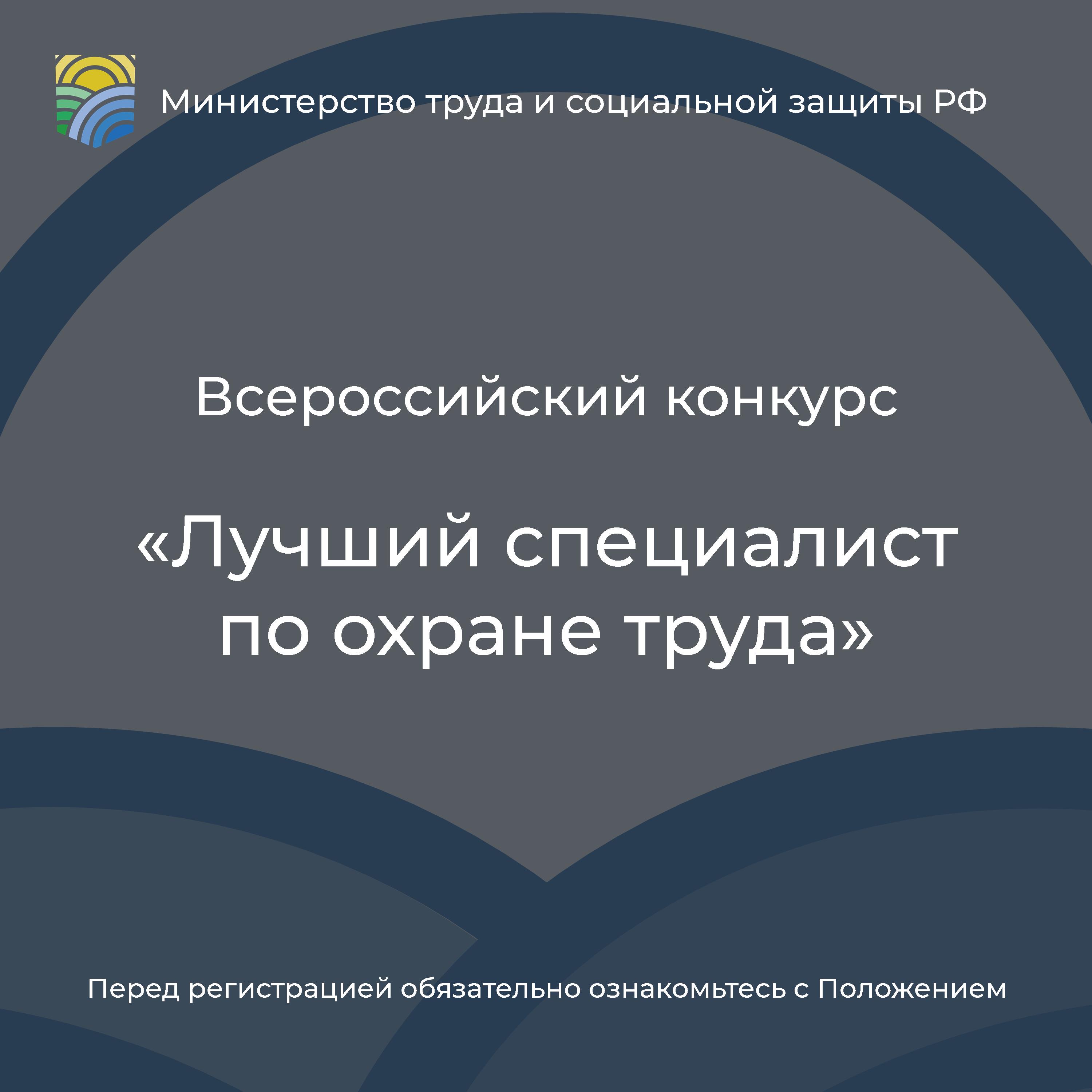 Прими участие в конкурсе «Лучший специалист по охране труда» |  Интерактивный портал ОКУ Центр занятости населения Курской области