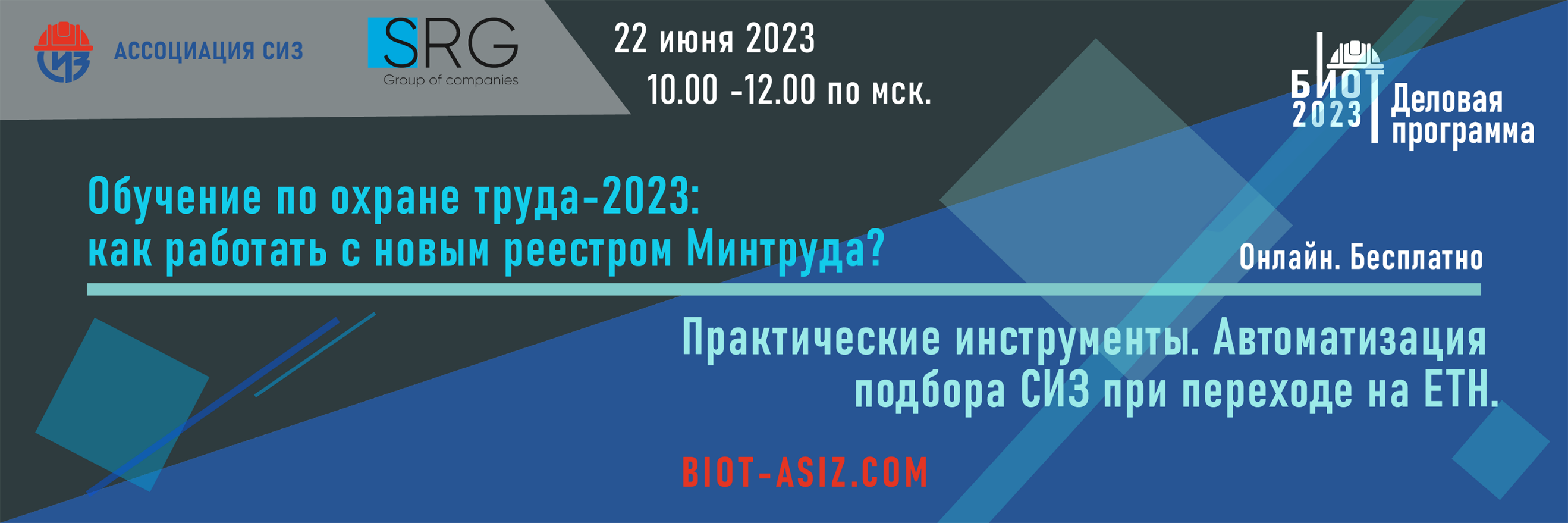 Конференция по охране труда. Обучение по охране труда 2023. Реестр Минтруда. Приглашаем к участию в конференции.