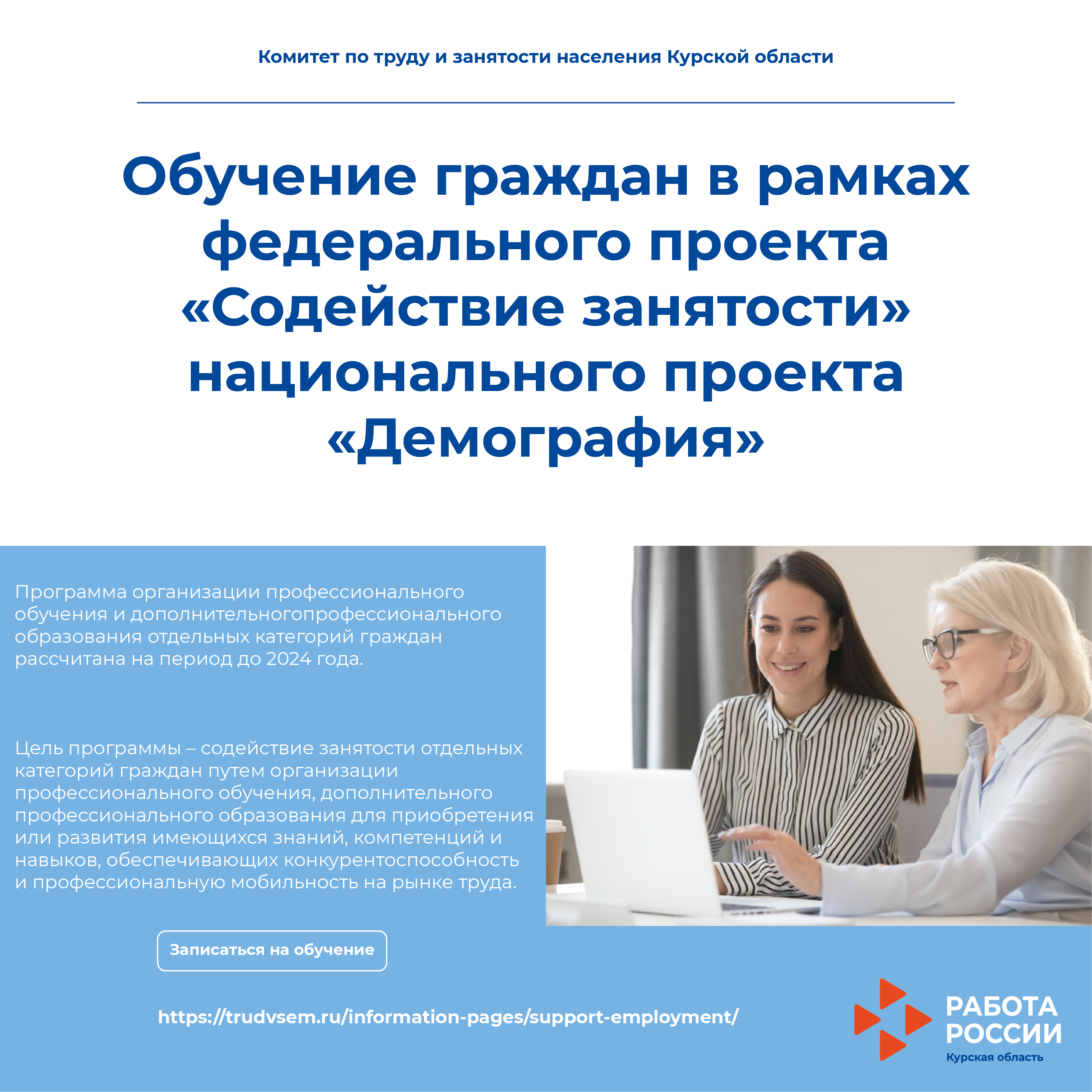 Содействие занятости" - реальная помощь в трудоустройстве 04.06.2021 Сосновоборс Федеральный проект содействие занятости обучение бесплатно 2025 Федеральный проект содействие занятости обучение бесплатно 2025 Федеральный проект содействие занятости обучение бесплатно 2025 Обучение граждан в рамках федерального проекта "Содействие занятости" национальн
